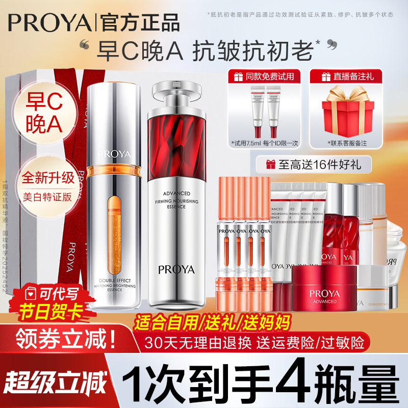 珀莱雅早C晚A精华组合大品牌双抗