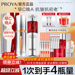 珀莱雅双抗精华美白早c晚a红宝石3.0套装 紧致抗皱官方旗舰店正品