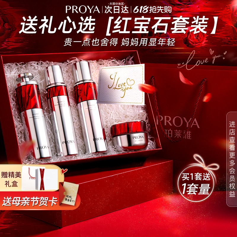 生日礼物实用送妈妈给长辈的珀莱雅红宝石套装抗皱护肤品生日礼盒