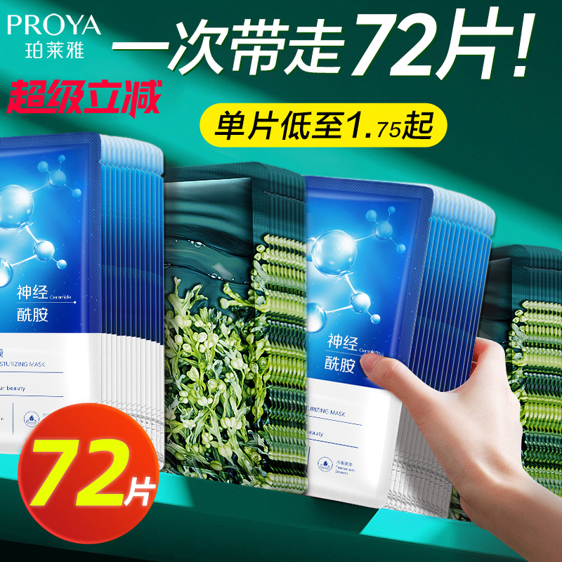 珀莱雅面膜组合补水保湿