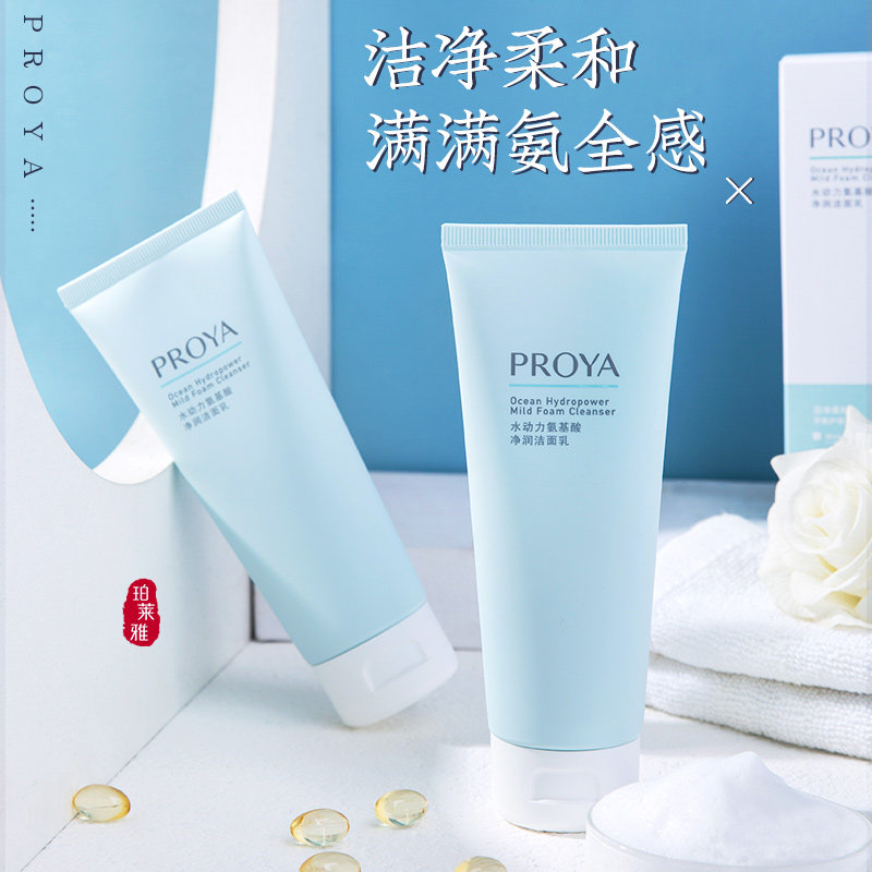 珀莱雅氨基酸洗面奶女补水保湿深层清洁祛痘洁面乳旗舰店官方正品