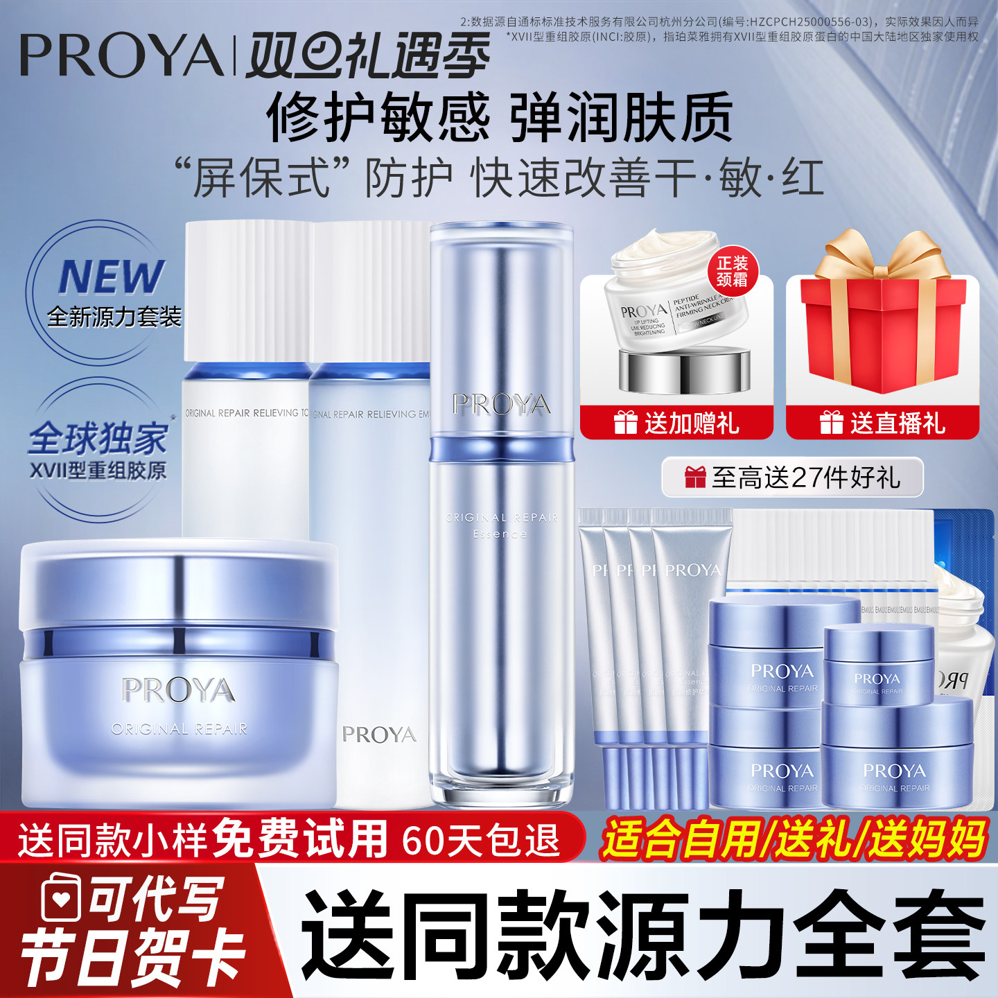 敏感肌强推】新品珀莱雅源力套装