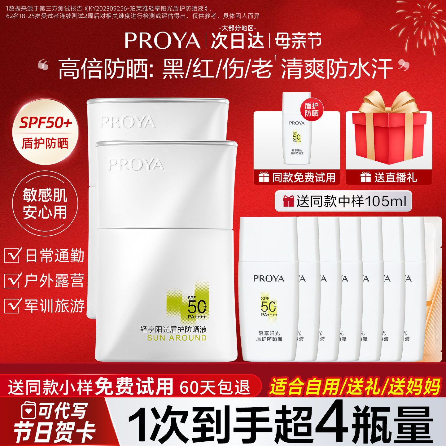 珀莱雅盾护防晒霜五一出游防紫外线控油清爽不油腻官方旗舰店正品
