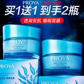 泊柏伯官方正品 珀莱雅睡眠面膜女补水保湿 清洁免洗夜间懒人涂抹式