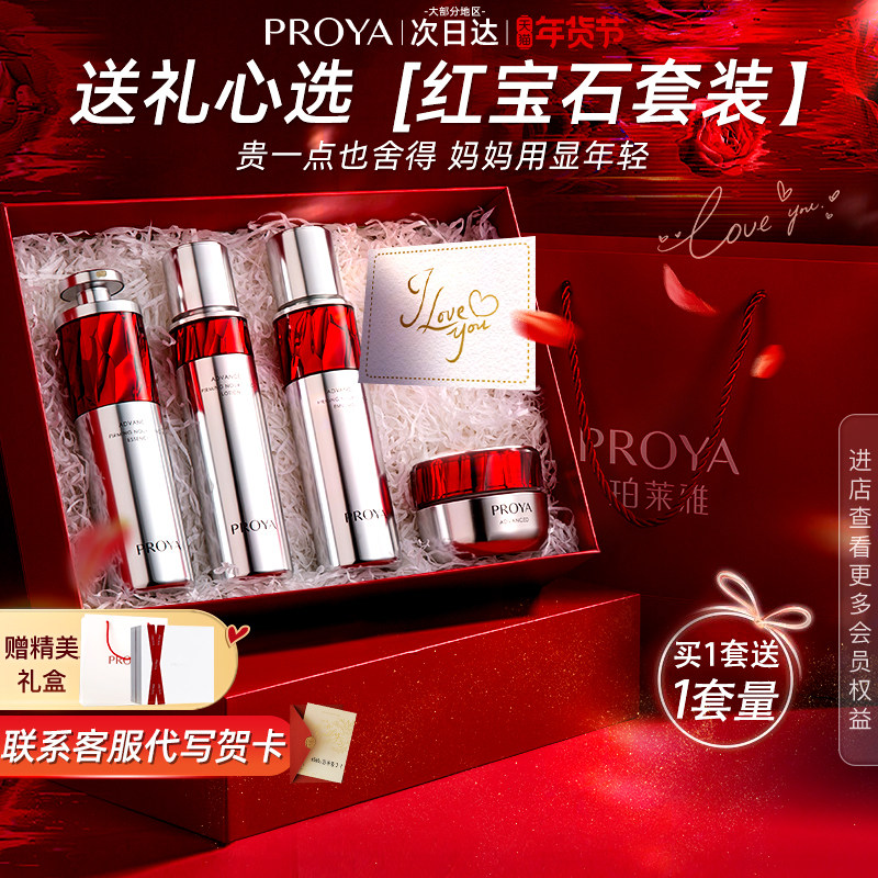 新年礼物实用送妈妈给长辈的珀莱雅红宝石套装抗皱护肤品生日礼盒