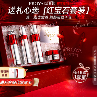 新年礼物实用送妈妈给长辈的珀莱雅红宝石套装抗皱护肤品生日礼盒