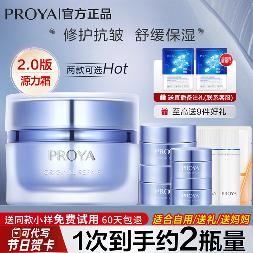 珀莱雅源力面霜2.0轻盈盈润抗初老修护舒缓敏感肌官方旗舰店正品