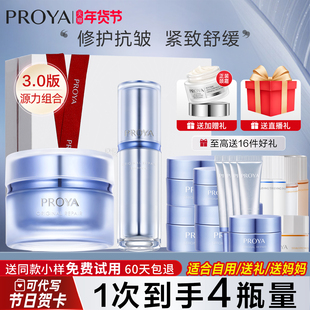 新年礼物珀莱雅源力面霜精华3.0套装抗皱舒缓修护官方旗舰店正品