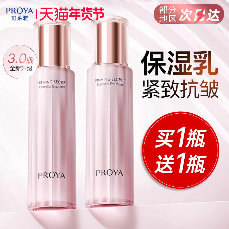 珀莱雅紧致肌密精华乳液面霜抗皱补水保湿滋润官方官网旗舰店正品