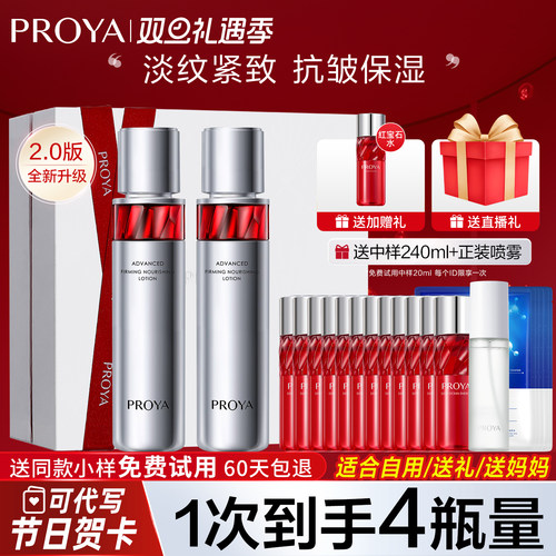 PROYA/珀莱雅红宝石水爽肤水补水保湿紧致抗皱护肤品官方正品