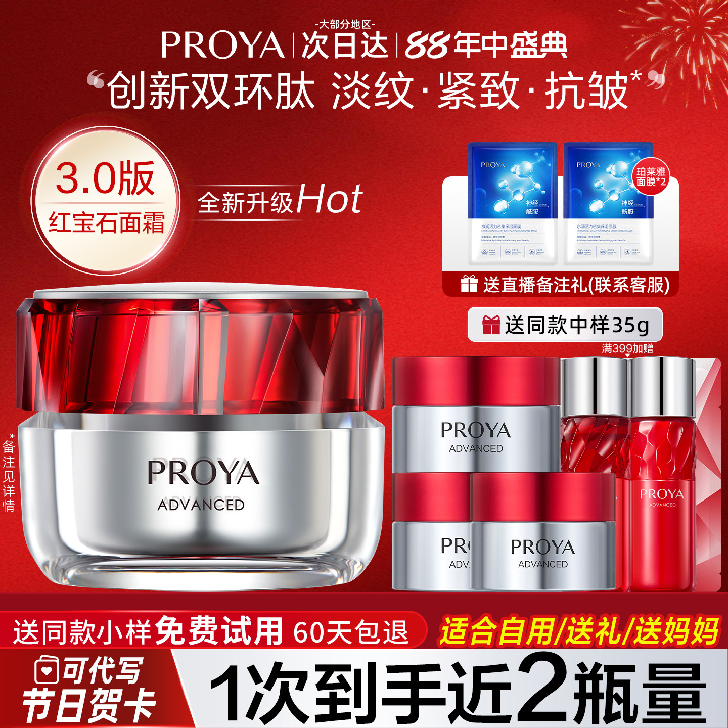 母亲节礼物实用送妈妈生日礼品给长辈珀莱雅红宝石面霜护肤品正品