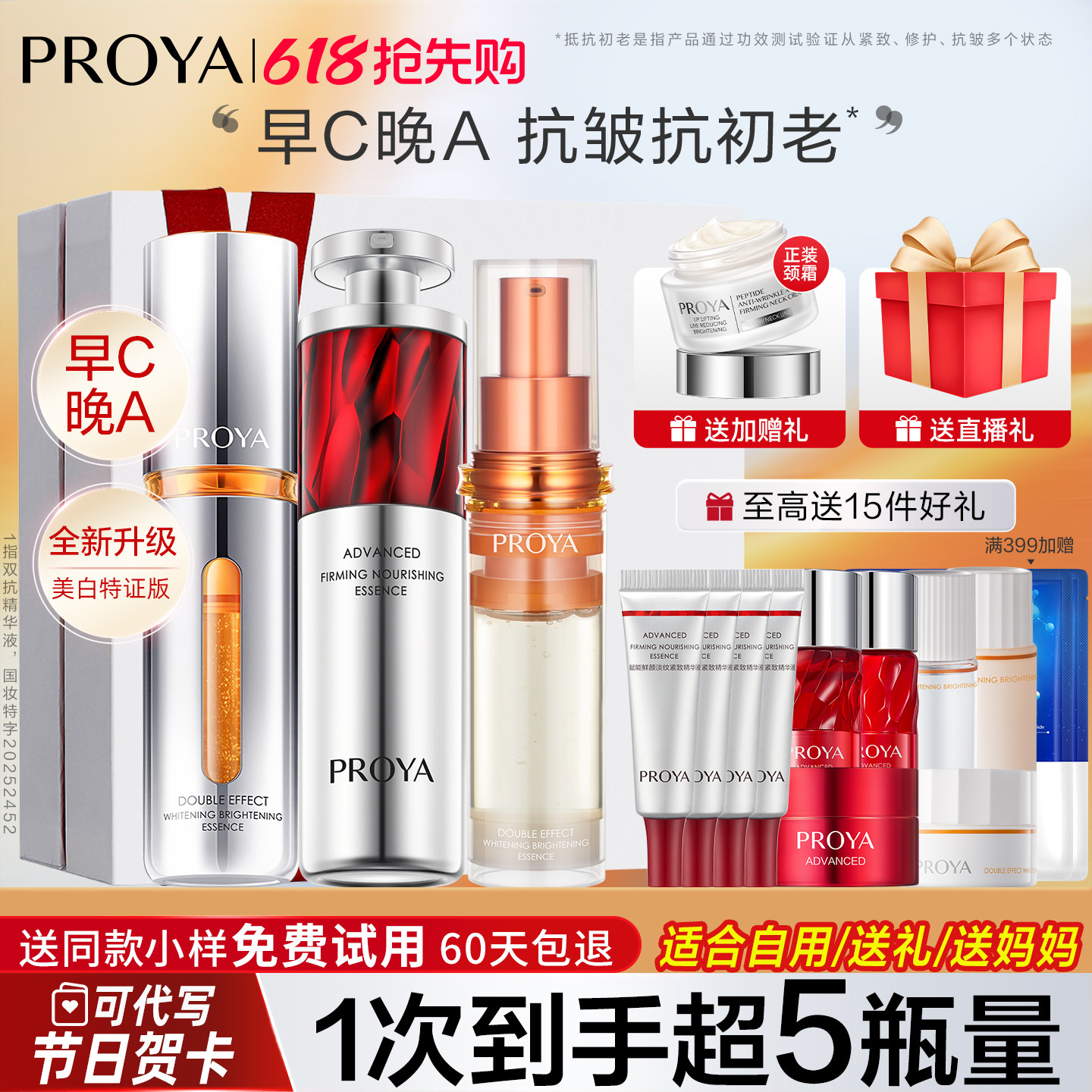 情人节礼物珀莱雅早c晚a精华30双抗红宝石组合套装官方旗舰店正品