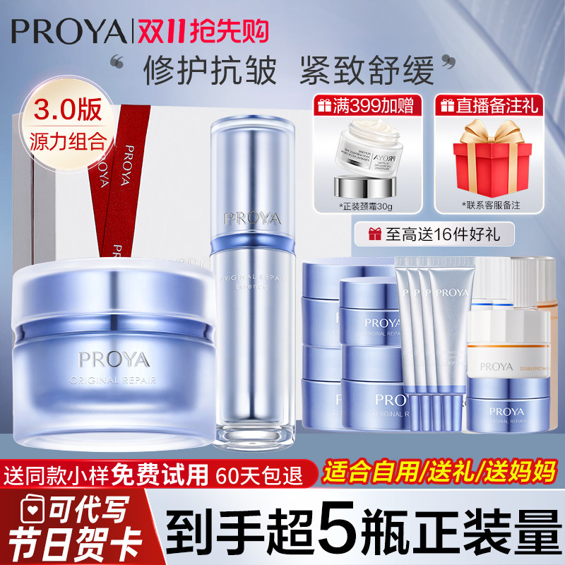 珀莱雅源力面霜精华3.0套装抗皱舒缓修护薄皮敏感官方旗舰店正品