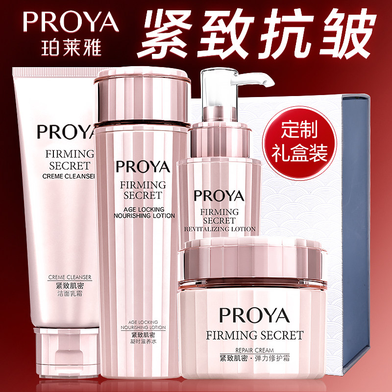 珀莱雅紧致肌密抗皱护肤品套装化妆正品水乳泊柏玵莱雅官方旗舰店