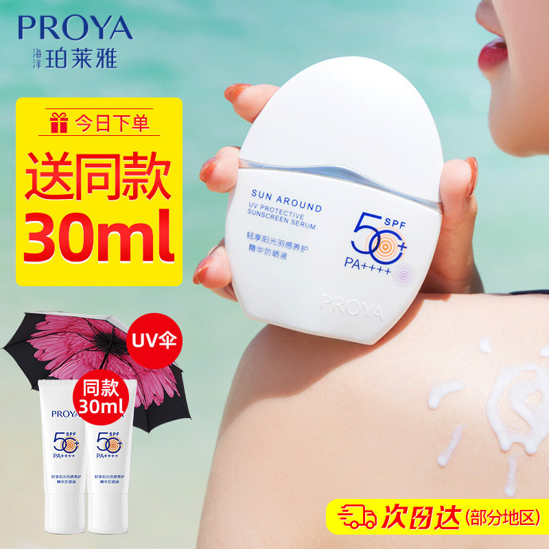 珀莱雅羽感防晒霜女美白隔离面部防紫外线泊玵莱雅正品官方旗舰店