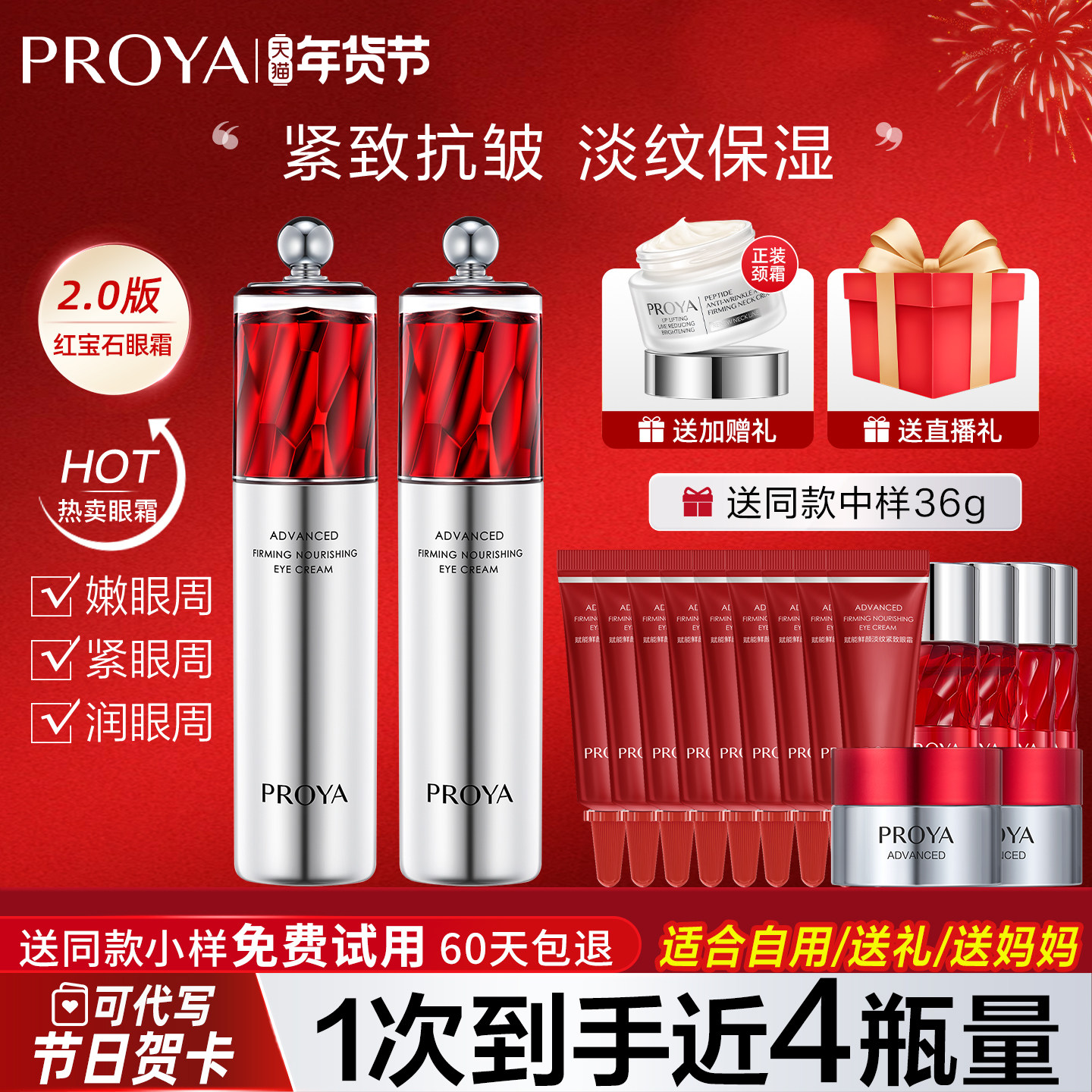 珀莱雅红宝石冰陀螺眼霜a醇抗皱滋养淡化细纹bo伯官方旗舰店正品,美容护肤/美体/精油,眼霜,淘宝优惠券,粉丝福利购,淘宝优惠卷