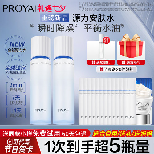 珀莱雅源力水肌源修护安肤水控油舒缓保湿水敏感肌官方旗舰店正品