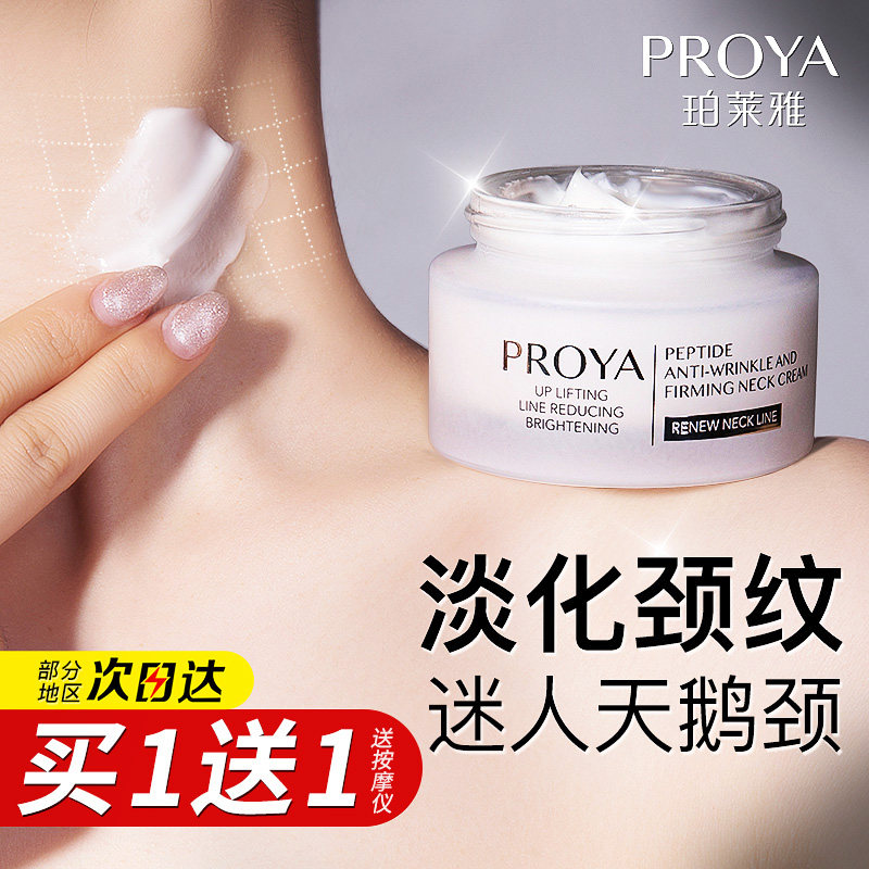 珀莱雅紧致护颈霜去淡化颈纹脖子颈部护理玵泊莱雅官方旗舰店正品