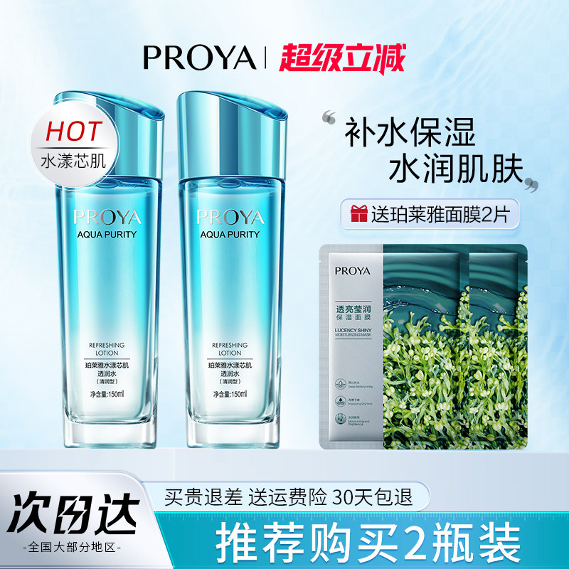 珀莱雅爽肤水水漾芯肌透润水清润倍润型补水保湿水官方旗舰店正品
