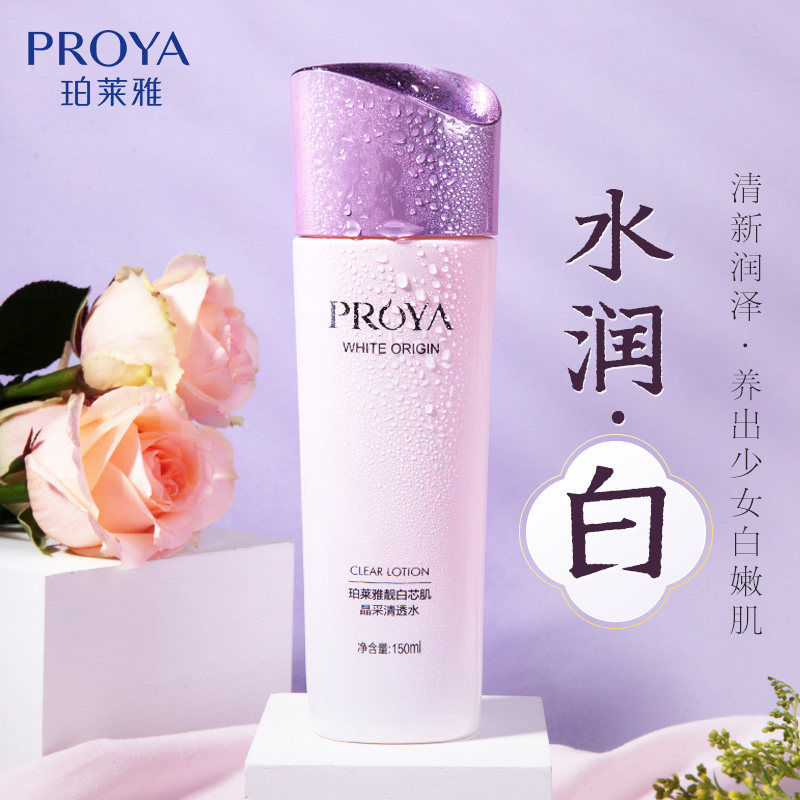 珀莱雅爽肤水改善黄皮肤美白水补水保湿美白淡斑护肤品旗舰店正品