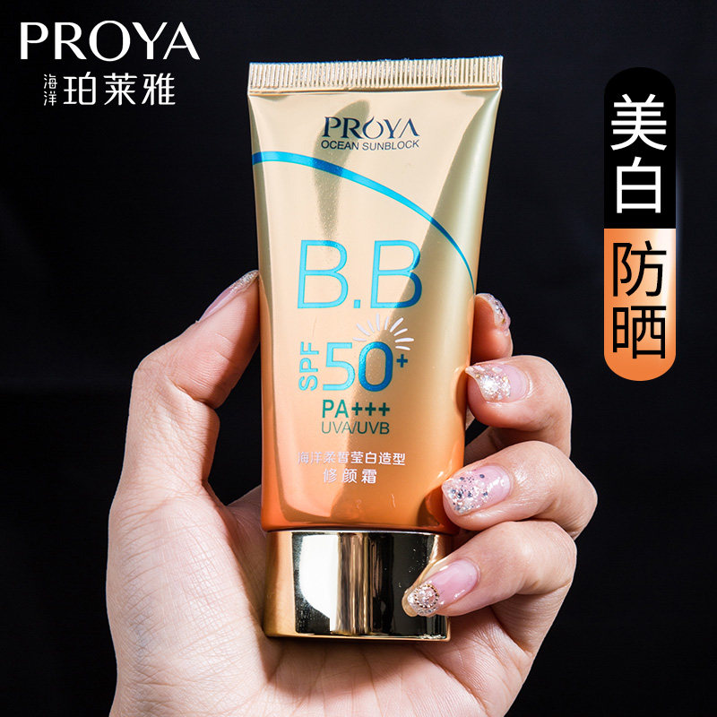 珀莱雅防晒霜女面部防紫外线隔离美白遮瑕BB三合一官方旗舰店正品