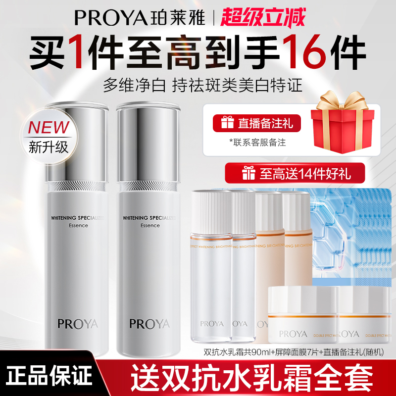 珀莱雅光感研白乳液紧致舒缓