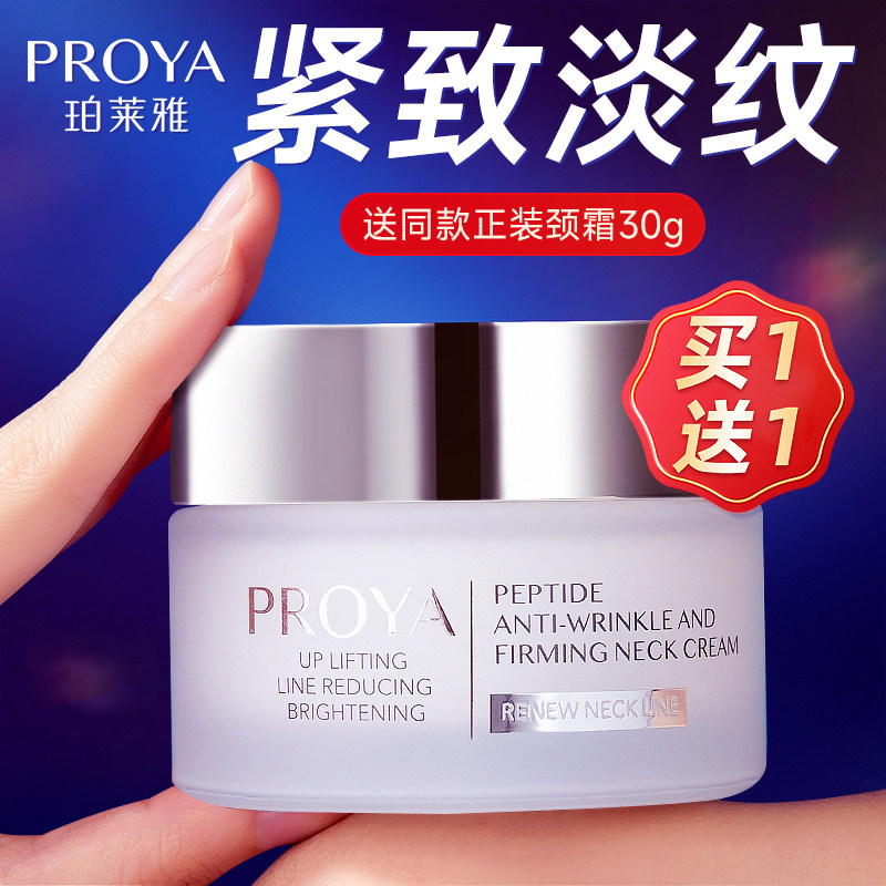 珀莱雅多肽淡纹柔肤颈霜淡化颈纹抗皱颈纹霜泊莱雅官方旗舰店正品