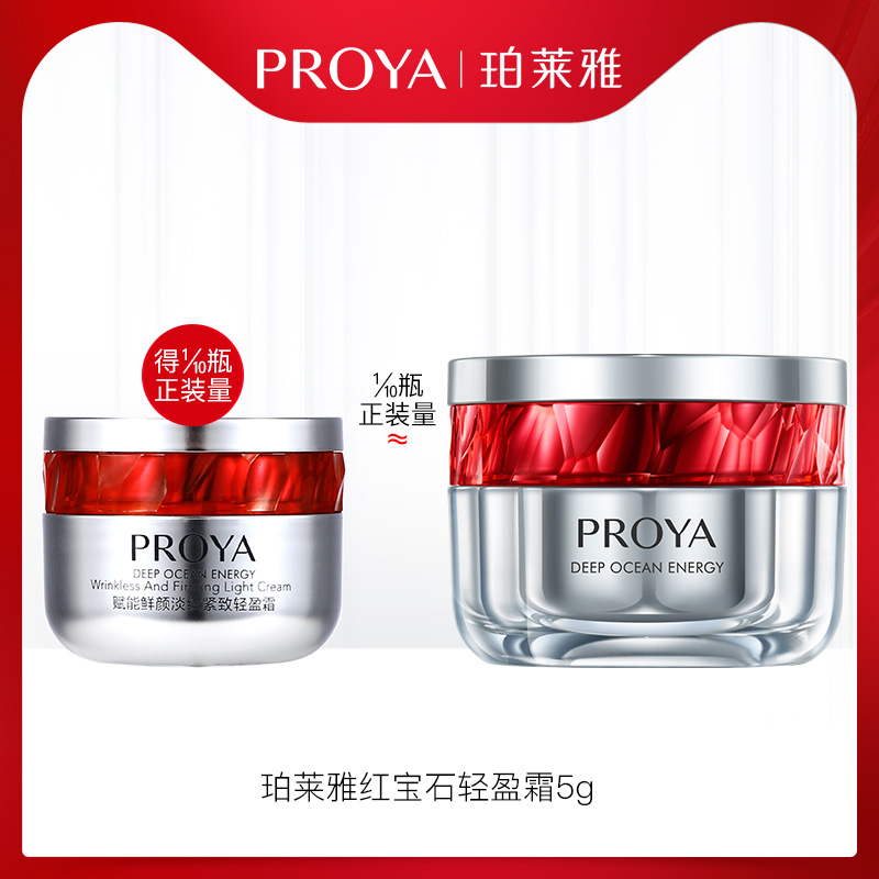 珀莱雅红宝石面霜3.0轻盈型3.0试用装5g控油保湿抗皱初老紧致修护