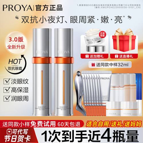 珀莱雅双抗眼霜3.0小夜灯抗皱淡化黑眼圈细纹柏伯官方旗舰店正品