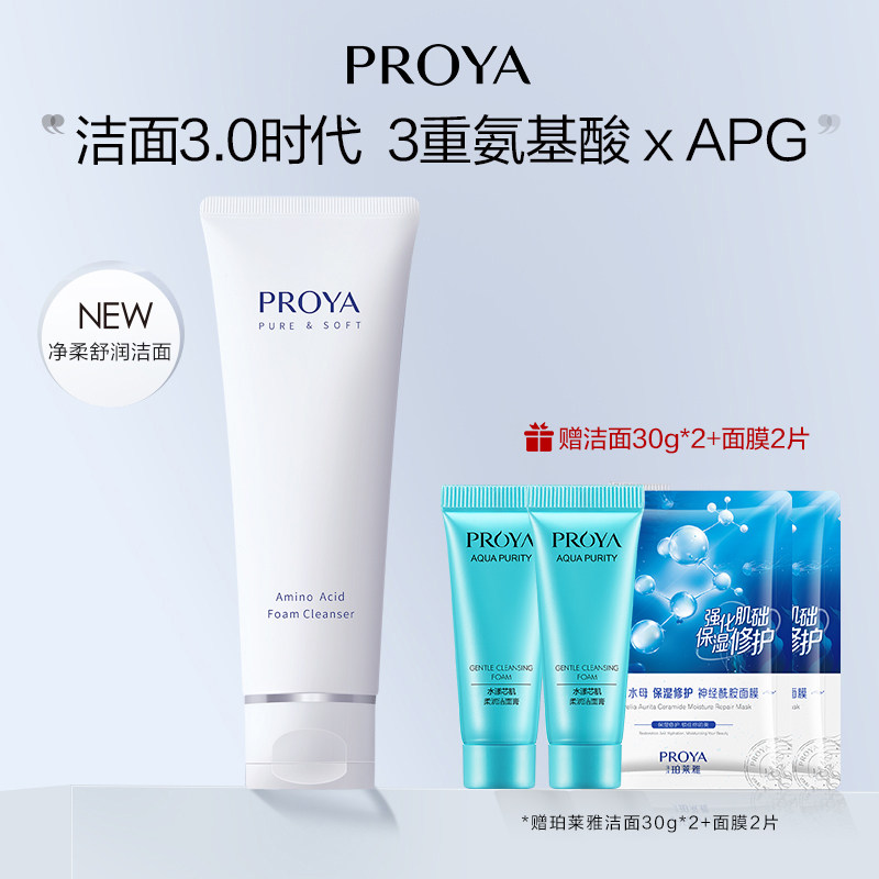 珀莱雅氨基酸洗面奶女清洁毛孔控油洁面乳学生官方旗舰店官网正品