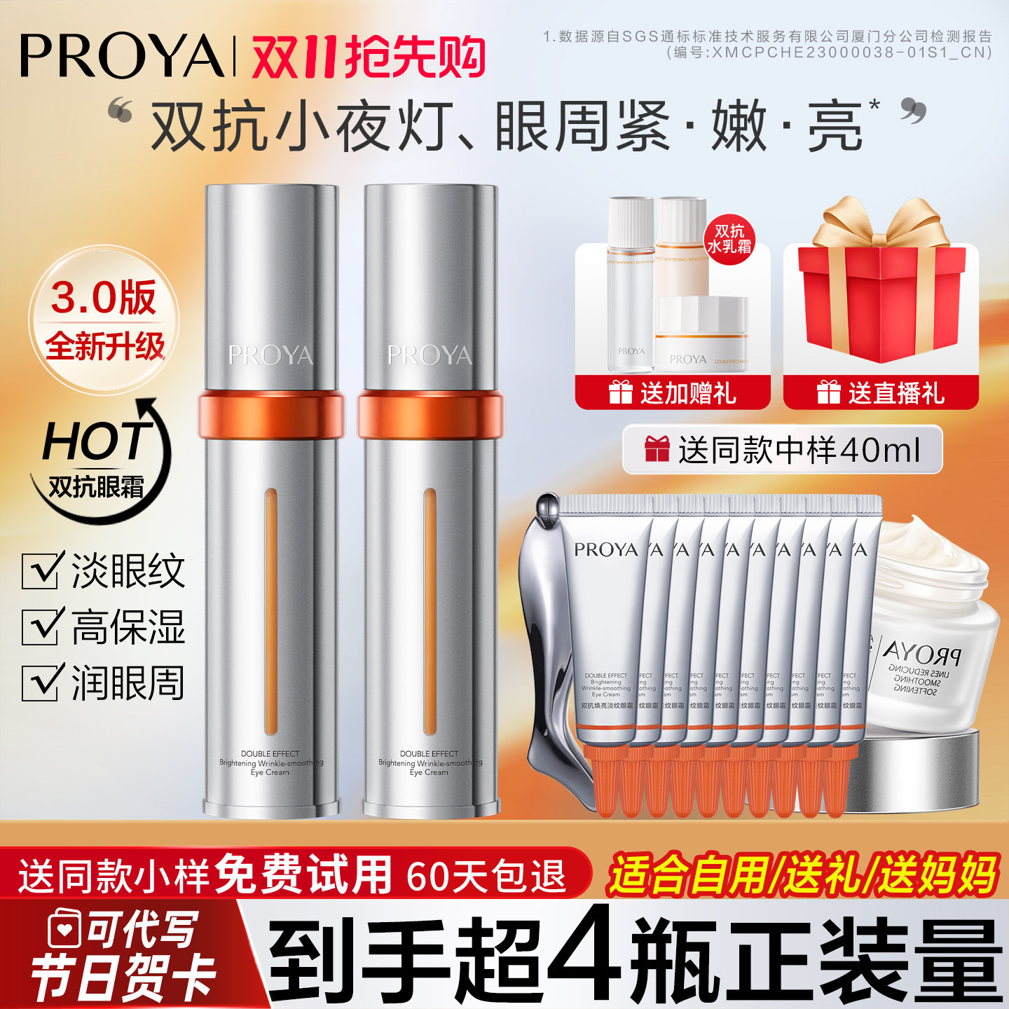 珀莱雅双抗眼霜3.0小夜灯抗皱淡化黑眼圈细纹柏伯官方旗舰店正品