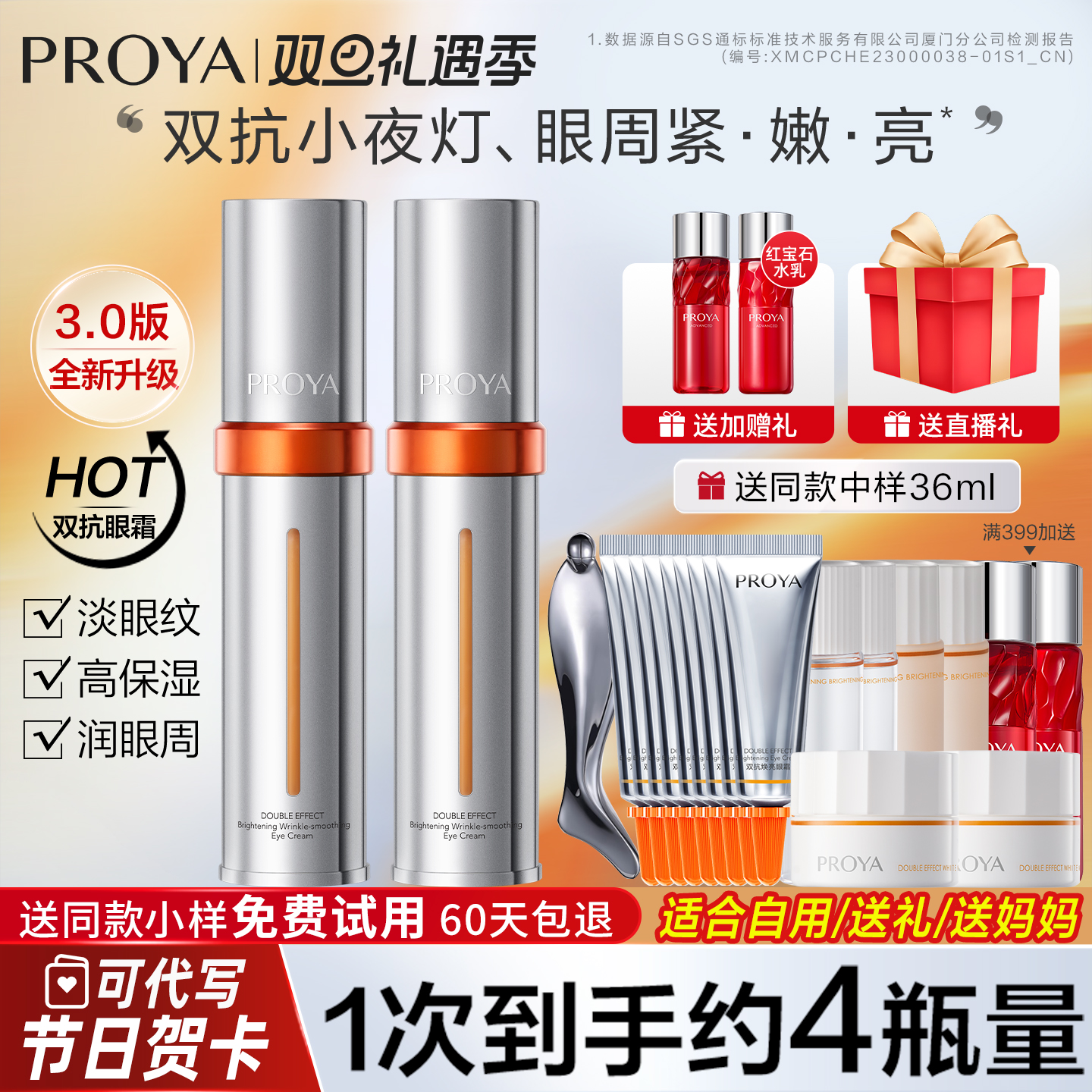 珀莱雅双抗眼霜3.0小夜灯紧致抗皱滋养保湿淡细纹官方旗舰店正品