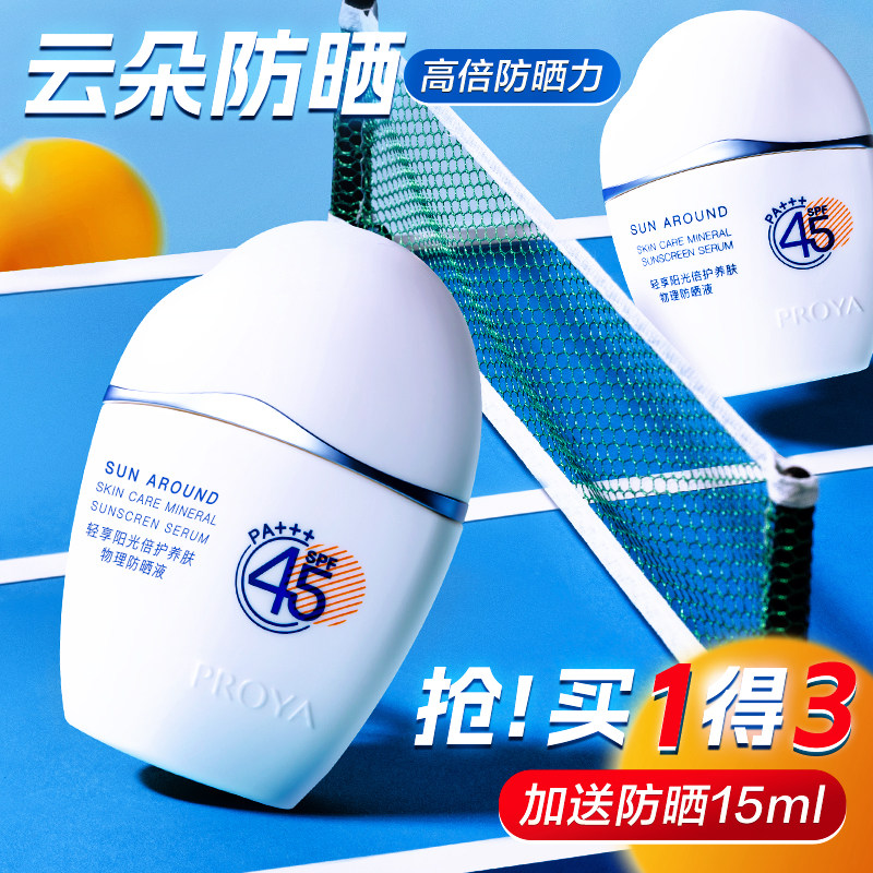 珀莱雅云朵防晒液隔离二合一清爽物理敏感肌防晒霜乳官方旗舰店