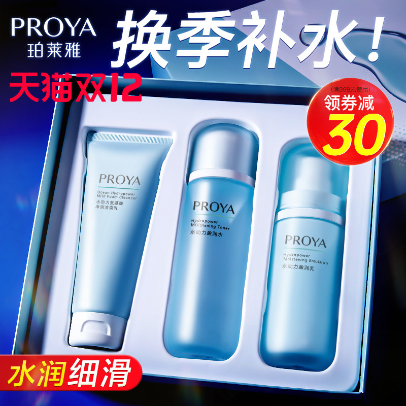 珀莱雅水动力水乳套装补水保湿男女护肤品化妆品柏伯兰雅官方正品