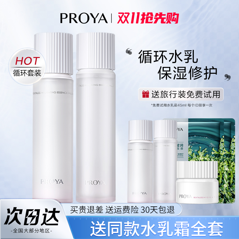 珀莱雅循环水乳焕润保湿精华水乳液面霜滋养补水女官方旗舰店正品