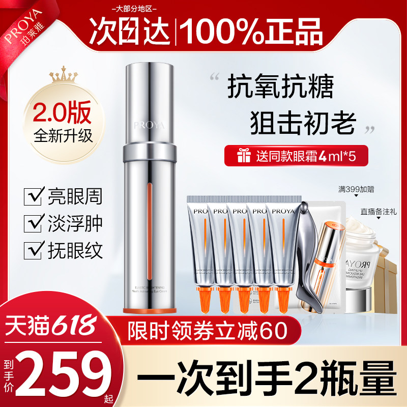 珀莱雅双抗眼霜小夜灯抗皱去淡化黑眼圈细纹泊莱雅官方旗舰店正品