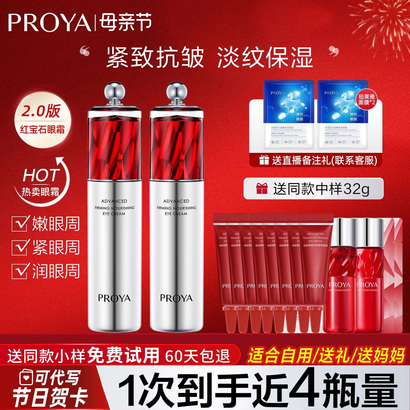 珀莱雅红宝石冰陀螺眼霜a醇抗皱滋养淡化细纹bo伯官方旗舰店正品