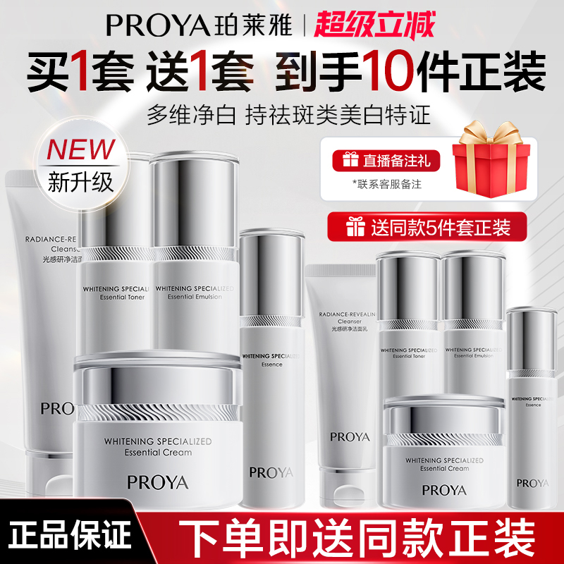 光感研白套装祛斑美白化妆品