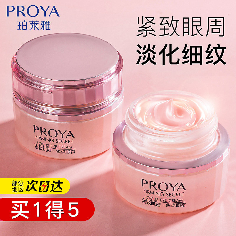 柏泊珀莱雅眼霜抗皱淡化黑眼圈细纹眼袋提拉紧致女官方旗舰店正品