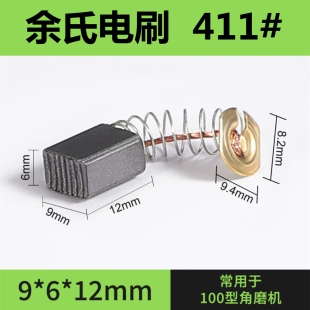 12弹簧碳刷 411 角磨机碳刷电动工具配件电刷100型切割机碳刷6