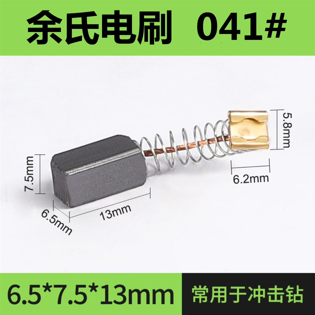 电锤冲击钻碳刷26碳刷耐用耐磨