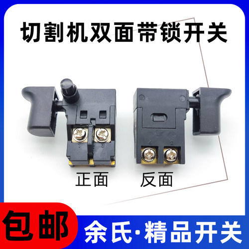 长款双面云石机电圆锯开关6A