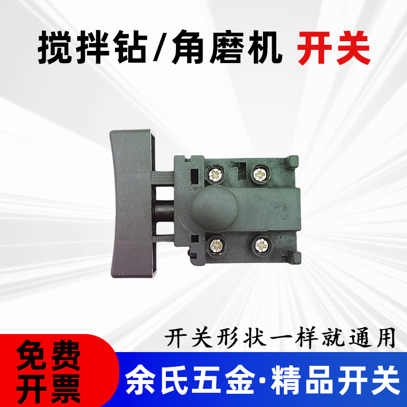 搅拌器腻子粉搅拌机开关大宇开关手持式方向盘打灰锂电角磨机开关