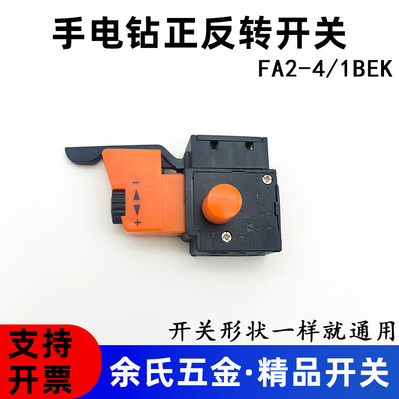 东成J1Z-FF-10A手电钻调速开关图片