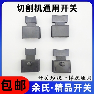 255切铝机开关350型材切割机开关355工具通用开关配件10A带锁开关