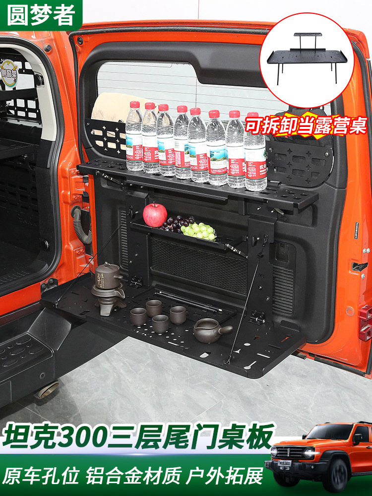 25-26款坦克300尾门置物架折叠桌Hi4-T/Z后备箱拓展储物架改装件