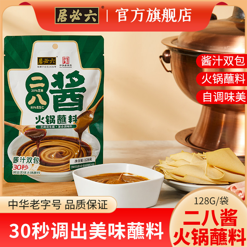 六必居二八酱火锅蘸料5袋麻辣烫麻辣拌调味芝麻酱料火锅蘸料麻酱,粮油调味/速食/干货/烘焙,火锅调料,淘宝优惠券,粉丝福利购,淘宝优惠卷