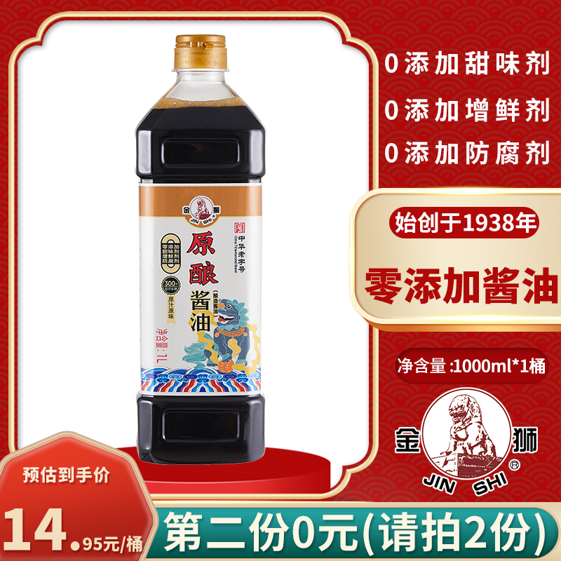 金狮零添加自然发酵原酿酱油1L