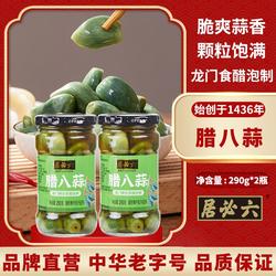 六必居腊八蒜龙门醋泡腊八蒜醋泡蒜瓣饺子腊八蒜炸酱面腊八蒜2瓶