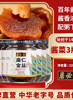 六必居减盐酱腌菜麻仁金丝八宝菜甘露宫廷黄瓜北京辣菜脆鲜瓜3瓶